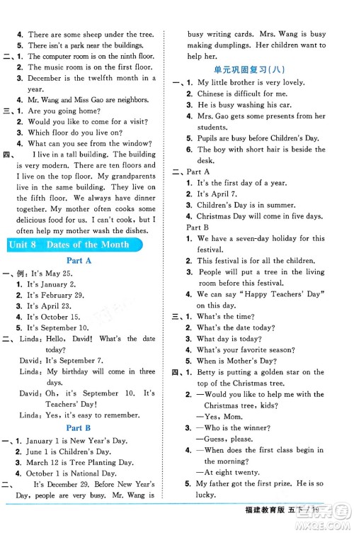 江西教育出版社2024年春阳光同学课时优化作业五年级英语下册闽教版福建专版答案