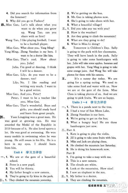江西教育出版社2024年春阳光同学课时优化作业五年级英语下册闽教版福建专版答案 江西教育出版社2024年春阳光同学课时优化作业五年级英语下册闽教版福建专版答案