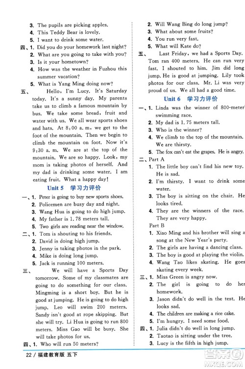 江西教育出版社2024年春阳光同学课时优化作业五年级英语下册闽教版福建专版答案 江西教育出版社2024年春阳光同学课时优化作业五年级英语下册闽教版福建专版答案