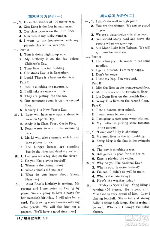 江西教育出版社2024年春阳光同学课时优化作业五年级英语下册闽教版福建专版答案 江西教育出版社2024年春阳光同学课时优化作业五年级英语下册闽教版福建专版答案