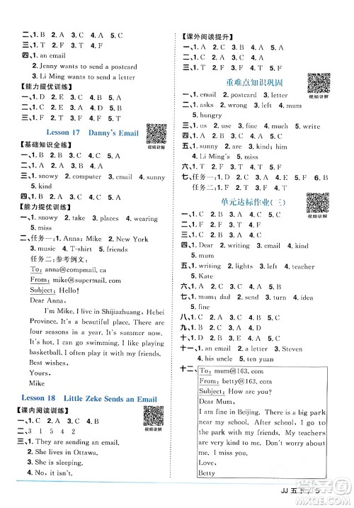 江西教育出版社2024年春阳光同学课时优化作业五年级英语下册冀教版答案 江西教育出版社2024年春阳光同学课时优化作业五年级英语下册冀教版答案