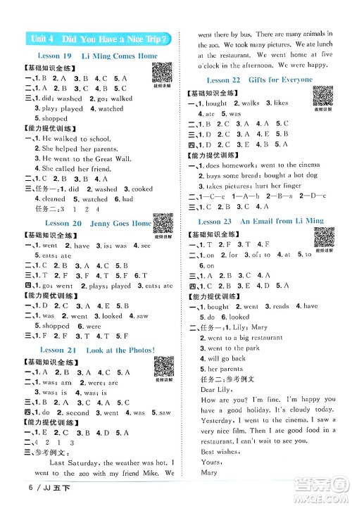江西教育出版社2024年春阳光同学课时优化作业五年级英语下册冀教版答案 江西教育出版社2024年春阳光同学课时优化作业五年级英语下册冀教版答案
