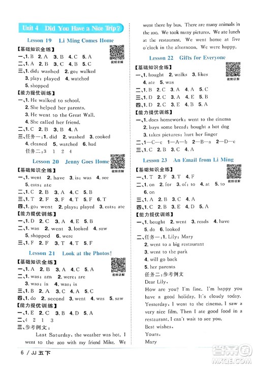 江西教育出版社2024年春阳光同学课时优化作业五年级英语下册冀教版答案