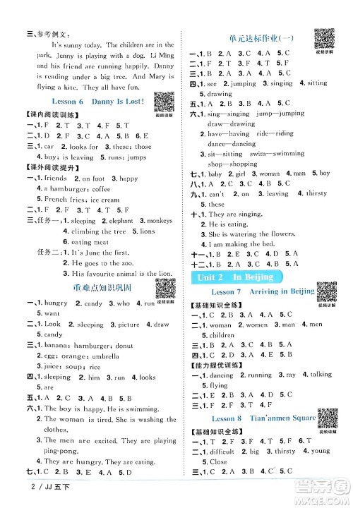 江西教育出版社2024年春阳光同学课时优化作业五年级英语下册冀教版答案 江西教育出版社2024年春阳光同学课时优化作业五年级英语下册冀教版答案