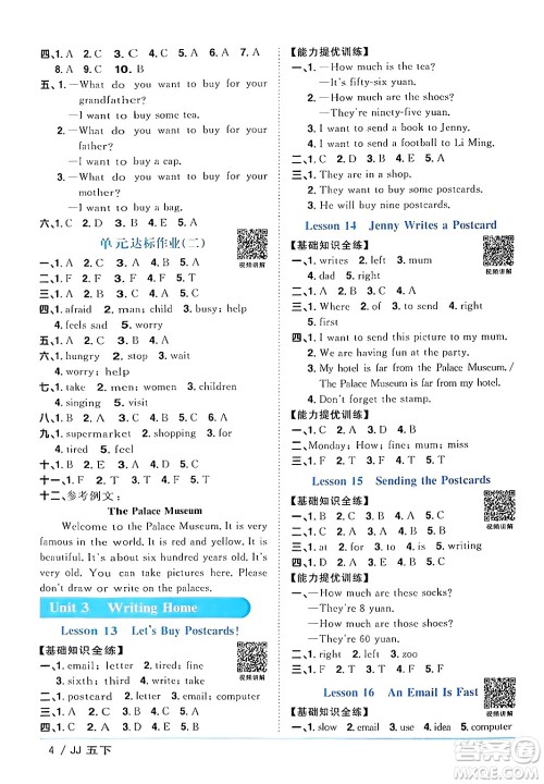 江西教育出版社2024年春阳光同学课时优化作业五年级英语下册冀教版答案 江西教育出版社2024年春阳光同学课时优化作业五年级英语下册冀教版答案