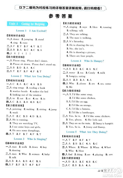 江西教育出版社2024年春阳光同学课时优化作业五年级英语下册冀教版答案 江西教育出版社2024年春阳光同学课时优化作业五年级英语下册冀教版答案