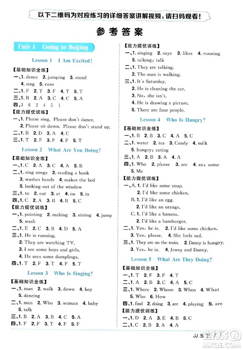 江西教育出版社2024年春阳光同学课时优化作业五年级英语下册冀教版答案