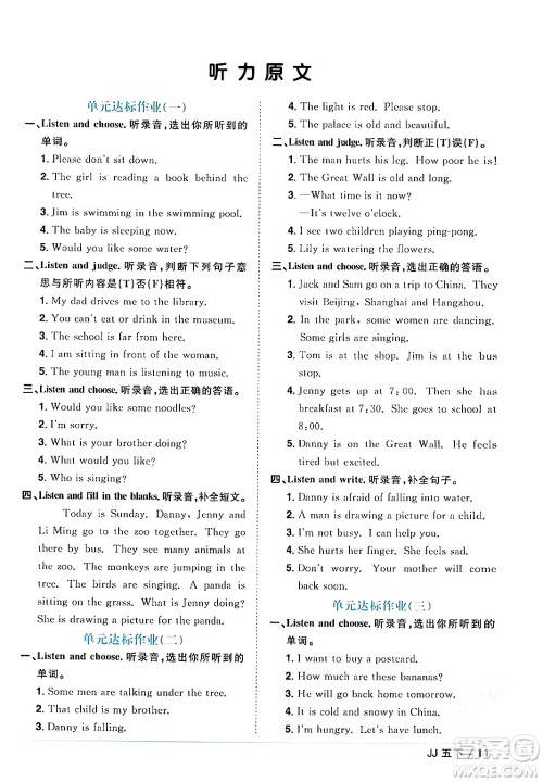 江西教育出版社2024年春阳光同学课时优化作业五年级英语下册冀教版答案 江西教育出版社2024年春阳光同学课时优化作业五年级英语下册冀教版答案