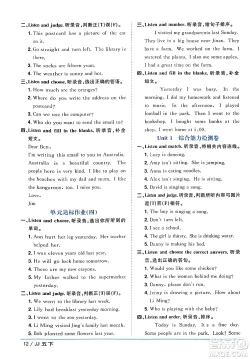 江西教育出版社2024年春阳光同学课时优化作业五年级英语下册冀教版答案 江西教育出版社2024年春阳光同学课时优化作业五年级英语下册冀教版答案