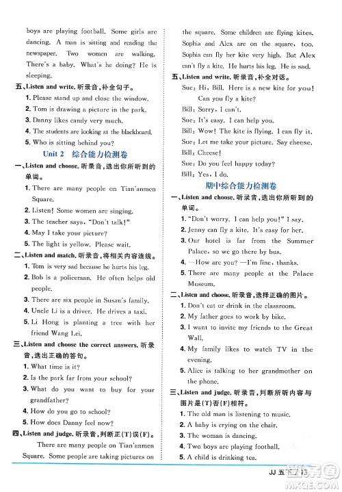 江西教育出版社2024年春阳光同学课时优化作业五年级英语下册冀教版答案 江西教育出版社2024年春阳光同学课时优化作业五年级英语下册冀教版答案