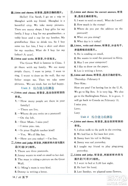 江西教育出版社2024年春阳光同学课时优化作业五年级英语下册冀教版答案 江西教育出版社2024年春阳光同学课时优化作业五年级英语下册冀教版答案