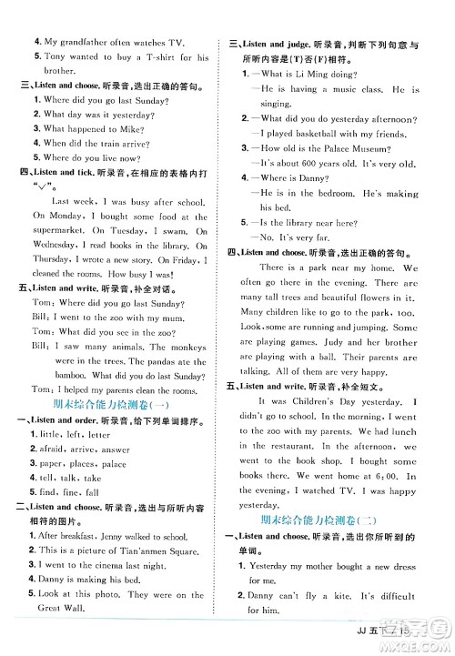 江西教育出版社2024年春阳光同学课时优化作业五年级英语下册冀教版答案 江西教育出版社2024年春阳光同学课时优化作业五年级英语下册冀教版答案