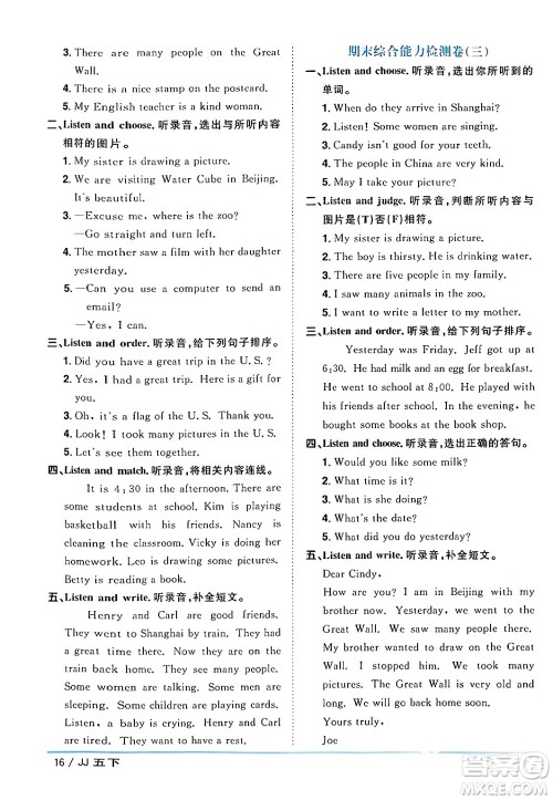 江西教育出版社2024年春阳光同学课时优化作业五年级英语下册冀教版答案 江西教育出版社2024年春阳光同学课时优化作业五年级英语下册冀教版答案