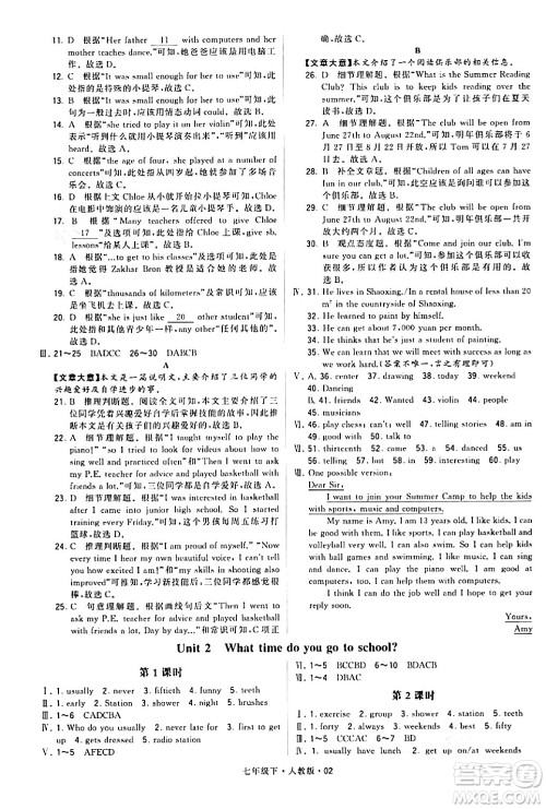 甘肃少年儿童出版社2024年春学霸题中题七年级英语下册人教版答案 甘肃少年儿童出版社2024年春学霸题中题七年级英语下册人教版答案