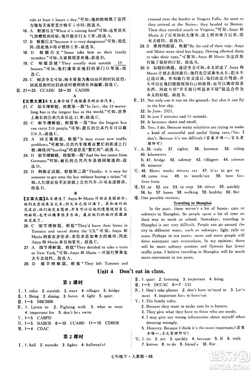 甘肃少年儿童出版社2024年春学霸题中题七年级英语下册人教版答案 甘肃少年儿童出版社2024年春学霸题中题七年级英语下册人教版答案