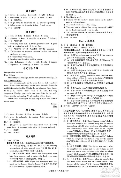 甘肃少年儿童出版社2024年春学霸题中题七年级英语下册人教版答案 甘肃少年儿童出版社2024年春学霸题中题七年级英语下册人教版答案