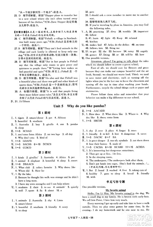 甘肃少年儿童出版社2024年春学霸题中题七年级英语下册人教版答案 甘肃少年儿童出版社2024年春学霸题中题七年级英语下册人教版答案