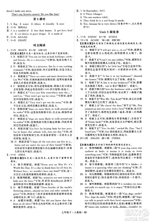 甘肃少年儿童出版社2024年春学霸题中题七年级英语下册人教版答案 甘肃少年儿童出版社2024年春学霸题中题七年级英语下册人教版答案