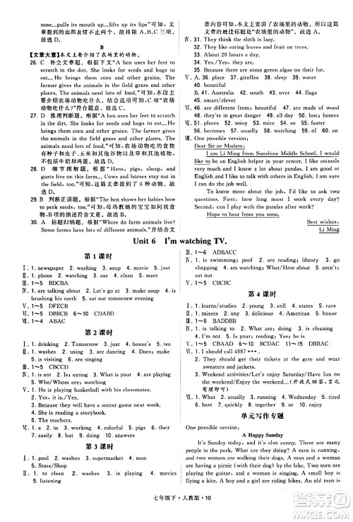甘肃少年儿童出版社2024年春学霸题中题七年级英语下册人教版答案 甘肃少年儿童出版社2024年春学霸题中题七年级英语下册人教版答案
