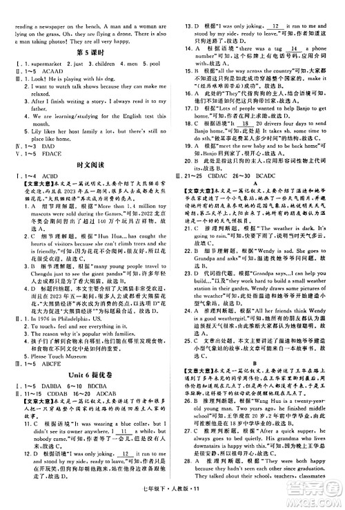 甘肃少年儿童出版社2024年春学霸题中题七年级英语下册人教版答案 甘肃少年儿童出版社2024年春学霸题中题七年级英语下册人教版答案
