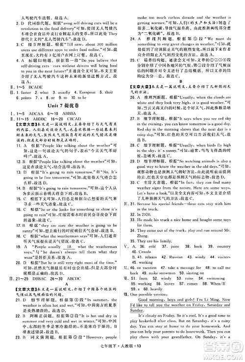 甘肃少年儿童出版社2024年春学霸题中题七年级英语下册人教版答案 甘肃少年儿童出版社2024年春学霸题中题七年级英语下册人教版答案