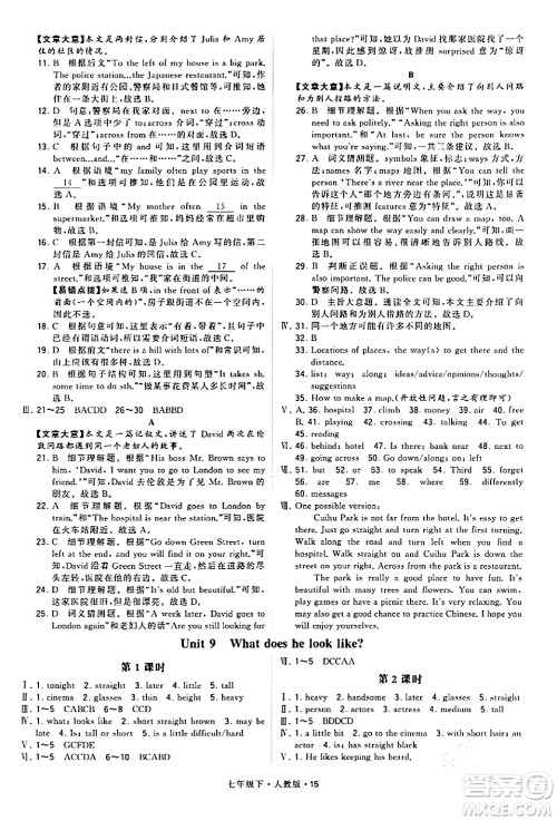 甘肃少年儿童出版社2024年春学霸题中题七年级英语下册人教版答案 甘肃少年儿童出版社2024年春学霸题中题七年级英语下册人教版答案