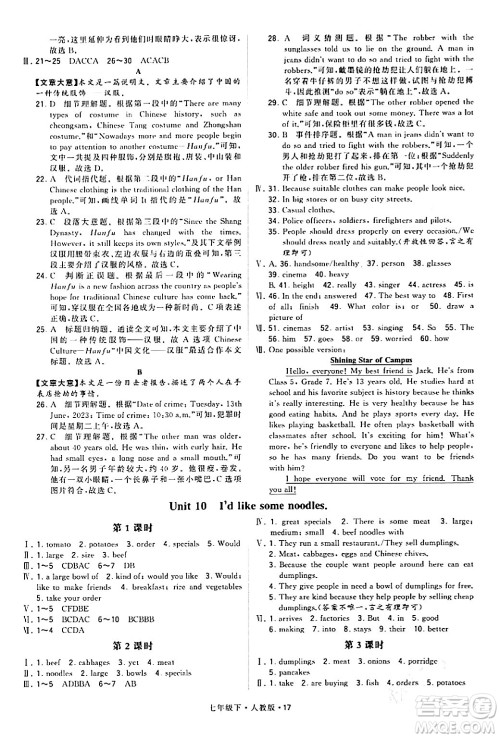 甘肃少年儿童出版社2024年春学霸题中题七年级英语下册人教版答案 甘肃少年儿童出版社2024年春学霸题中题七年级英语下册人教版答案