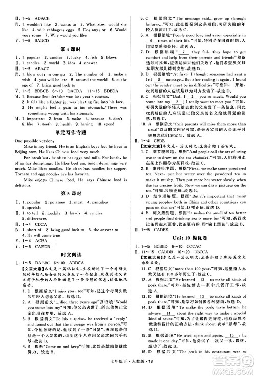 甘肃少年儿童出版社2024年春学霸题中题七年级英语下册人教版答案 甘肃少年儿童出版社2024年春学霸题中题七年级英语下册人教版答案