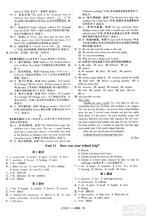 甘肃少年儿童出版社2024年春学霸题中题七年级英语下册人教版答案 甘肃少年儿童出版社2024年春学霸题中题七年级英语下册人教版答案