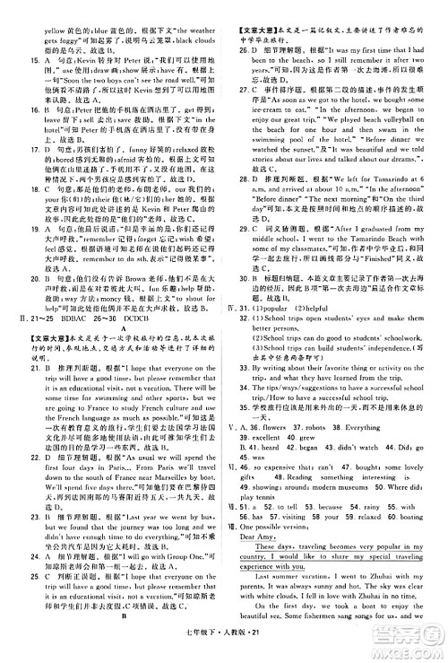 甘肃少年儿童出版社2024年春学霸题中题七年级英语下册人教版答案 甘肃少年儿童出版社2024年春学霸题中题七年级英语下册人教版答案