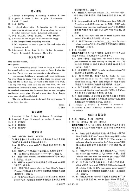 甘肃少年儿童出版社2024年春学霸题中题七年级英语下册人教版答案 甘肃少年儿童出版社2024年春学霸题中题七年级英语下册人教版答案