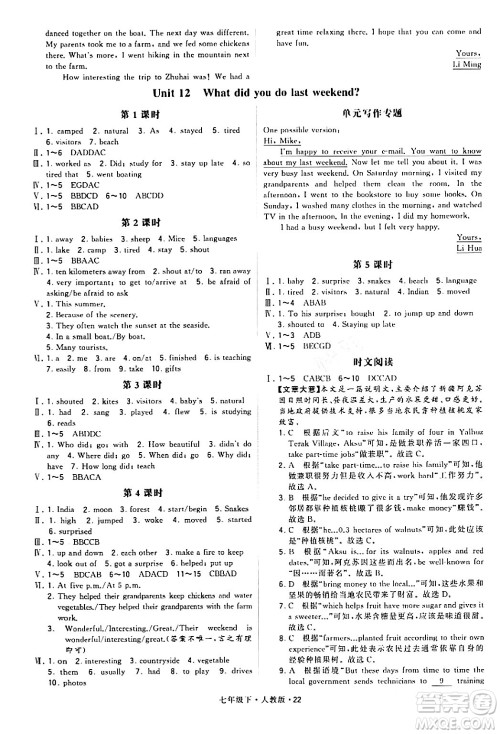 甘肃少年儿童出版社2024年春学霸题中题七年级英语下册人教版答案 甘肃少年儿童出版社2024年春学霸题中题七年级英语下册人教版答案