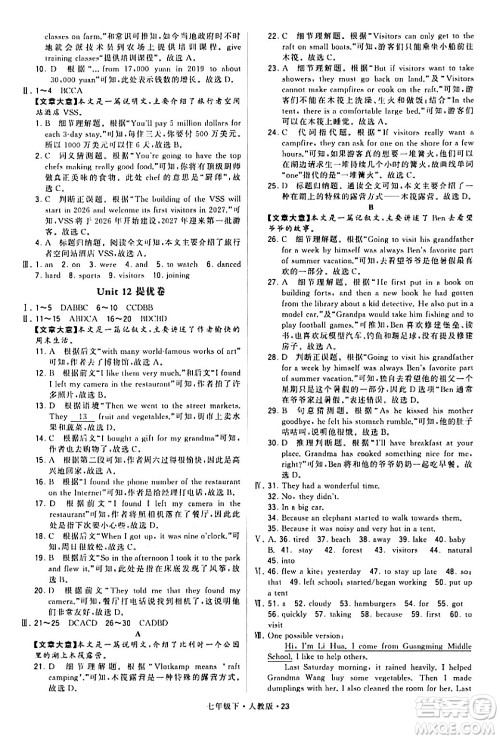 甘肃少年儿童出版社2024年春学霸题中题七年级英语下册人教版答案 甘肃少年儿童出版社2024年春学霸题中题七年级英语下册人教版答案