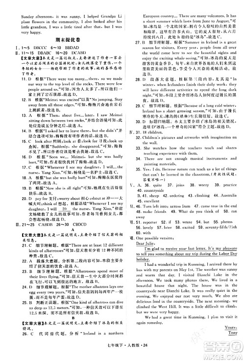 甘肃少年儿童出版社2024年春学霸题中题七年级英语下册人教版答案 甘肃少年儿童出版社2024年春学霸题中题七年级英语下册人教版答案