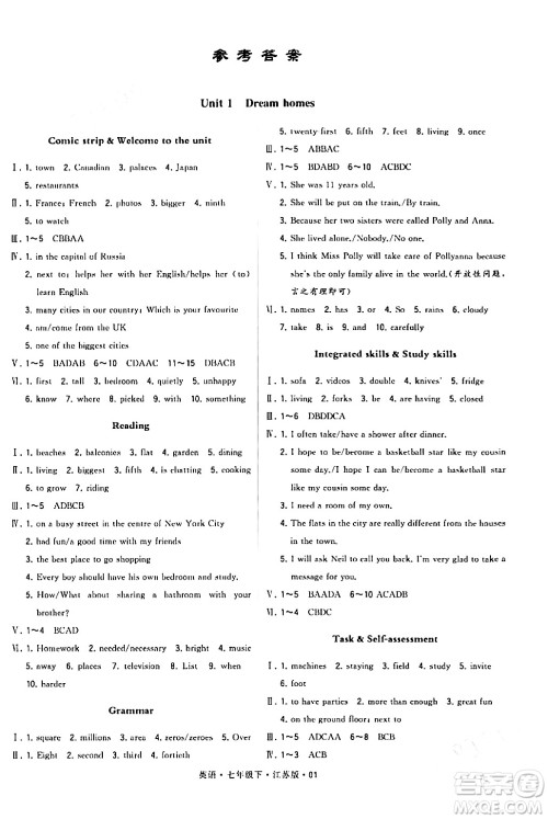 甘肃少年儿童出版社2024年春学霸题中题七年级英语下册江苏版答案