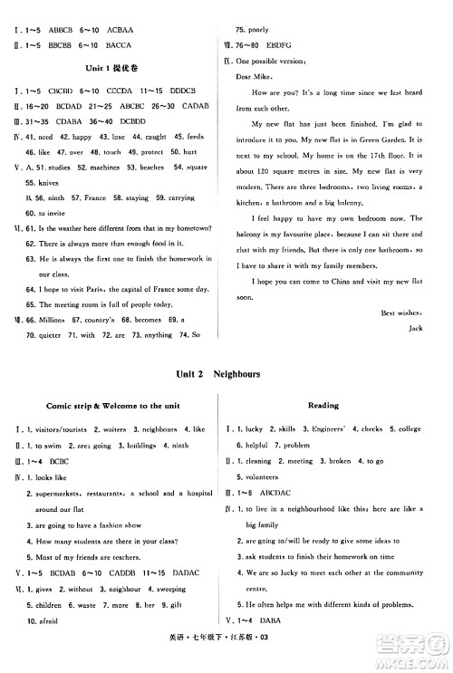 甘肃少年儿童出版社2024年春学霸题中题七年级英语下册江苏版答案