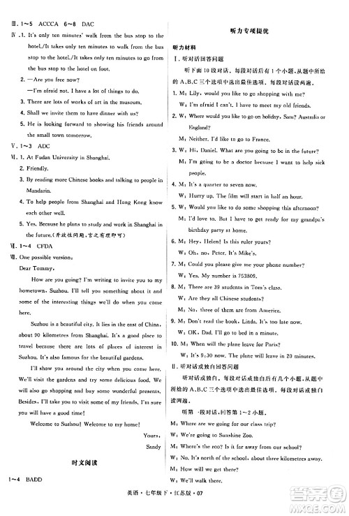 甘肃少年儿童出版社2024年春学霸题中题七年级英语下册江苏版答案