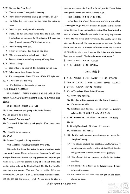 甘肃少年儿童出版社2024年春学霸题中题七年级英语下册江苏版答案