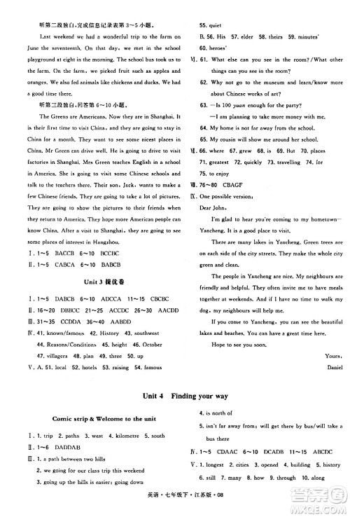 甘肃少年儿童出版社2024年春学霸题中题七年级英语下册江苏版答案