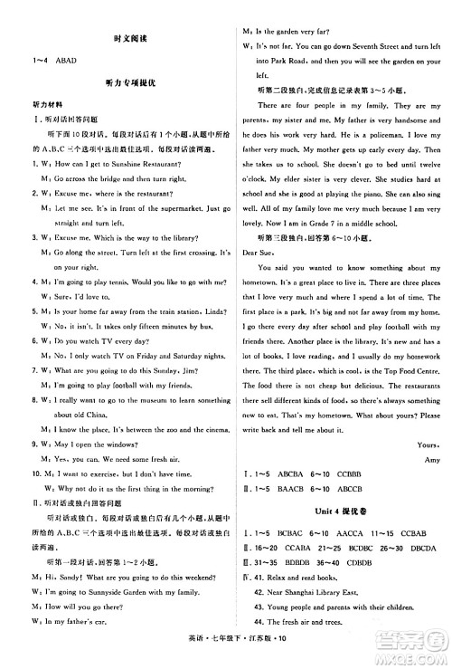 甘肃少年儿童出版社2024年春学霸题中题七年级英语下册江苏版答案