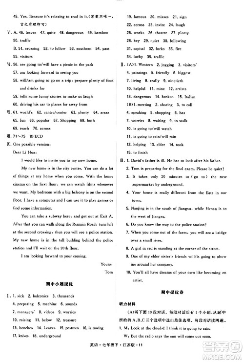 甘肃少年儿童出版社2024年春学霸题中题七年级英语下册江苏版答案