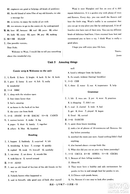 甘肃少年儿童出版社2024年春学霸题中题七年级英语下册江苏版答案