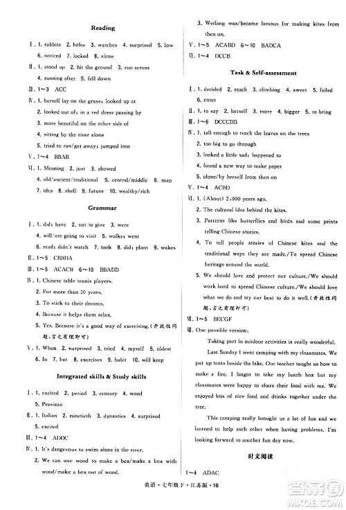 甘肃少年儿童出版社2024年春学霸题中题七年级英语下册江苏版答案