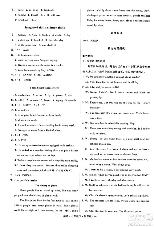 甘肃少年儿童出版社2024年春学霸题中题七年级英语下册江苏版答案