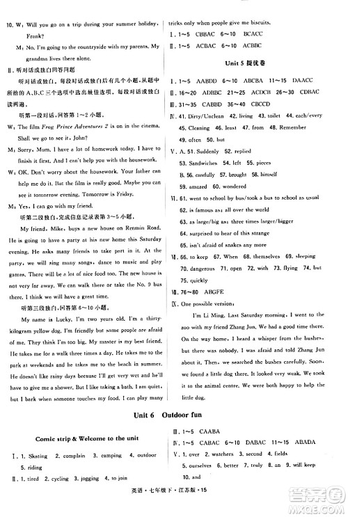 甘肃少年儿童出版社2024年春学霸题中题七年级英语下册江苏版答案