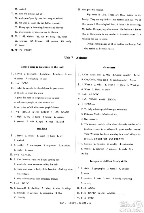甘肃少年儿童出版社2024年春学霸题中题七年级英语下册江苏版答案