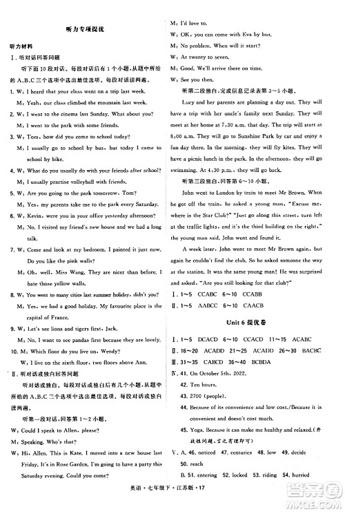 甘肃少年儿童出版社2024年春学霸题中题七年级英语下册江苏版答案