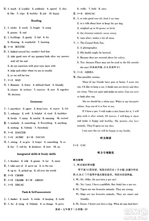 甘肃少年儿童出版社2024年春学霸题中题七年级英语下册江苏版答案