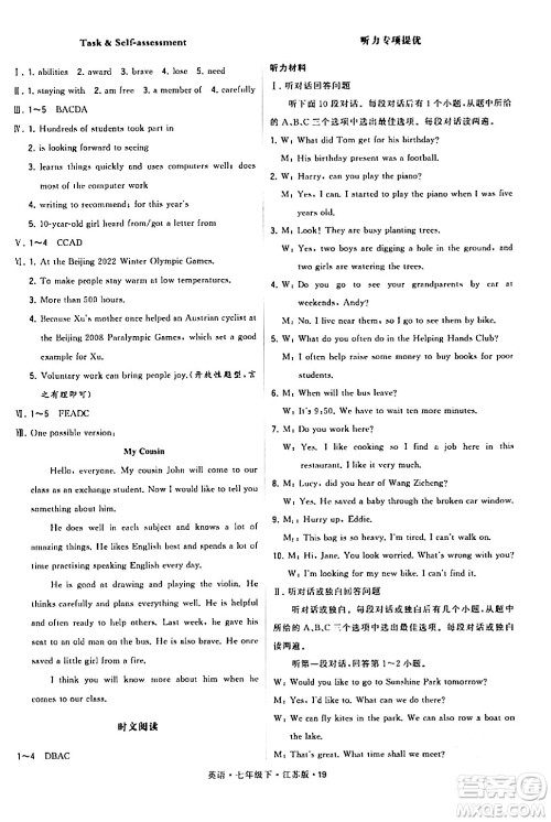 甘肃少年儿童出版社2024年春学霸题中题七年级英语下册江苏版答案