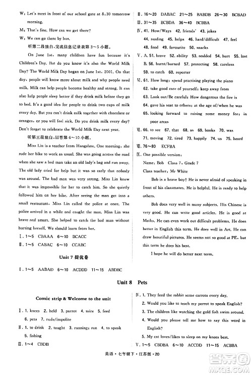 甘肃少年儿童出版社2024年春学霸题中题七年级英语下册江苏版答案
